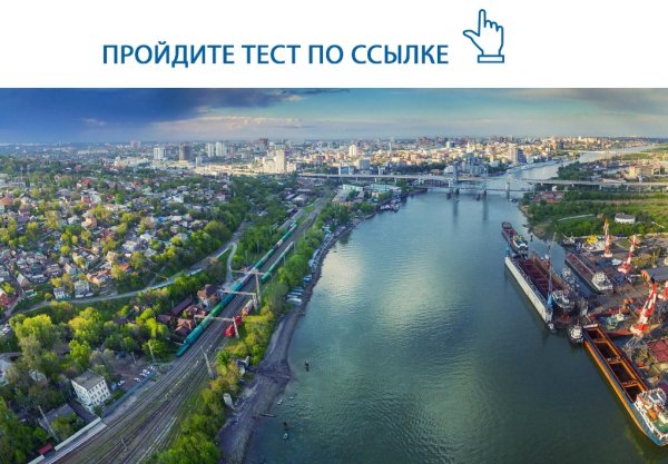 Город Ростов на Дону река Дон