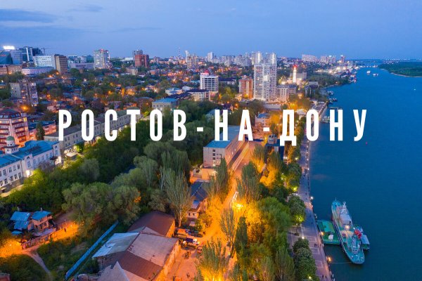 Ростов на Дону 2020