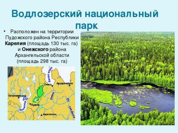 Водлозерский национальный парк карта
