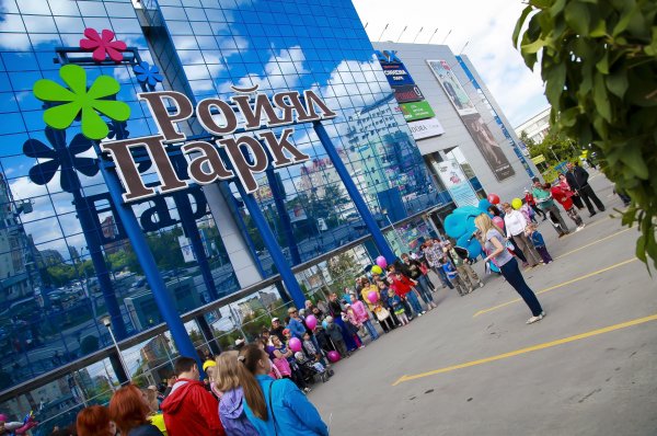 Роял парк Новосибирск