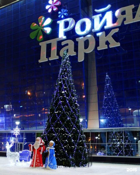 Роял ТЦ Новосибирск