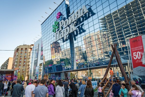 ТРЦ Ройял парк Новосибирск