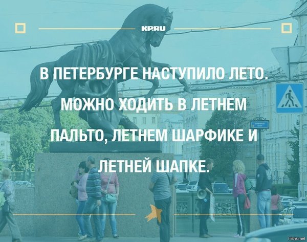 Прикольные фразы про Питер