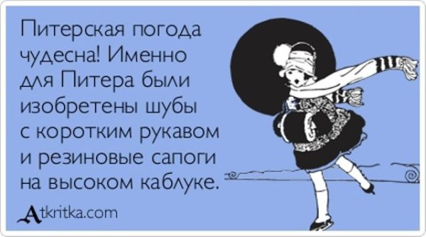 Шутки про Питер