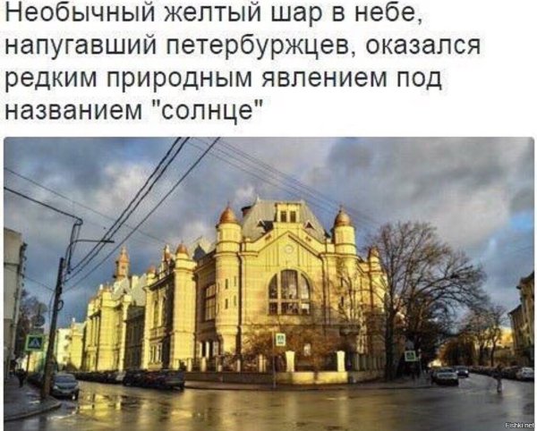 Странный желтый шар в небе напугавший петербуржцев