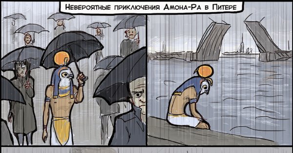 Гутка про Питер и дождь