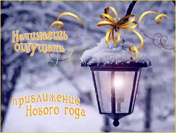 Доброе утро с наступающим новым годом