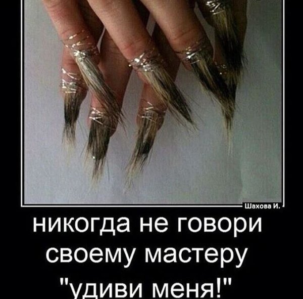 Приколы про маникюр