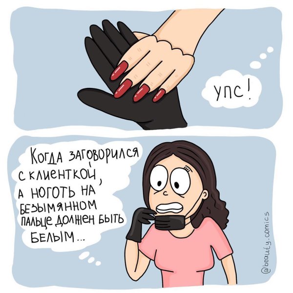 Приколы про маникюр
