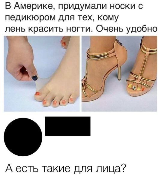 Шутки про педикюр
