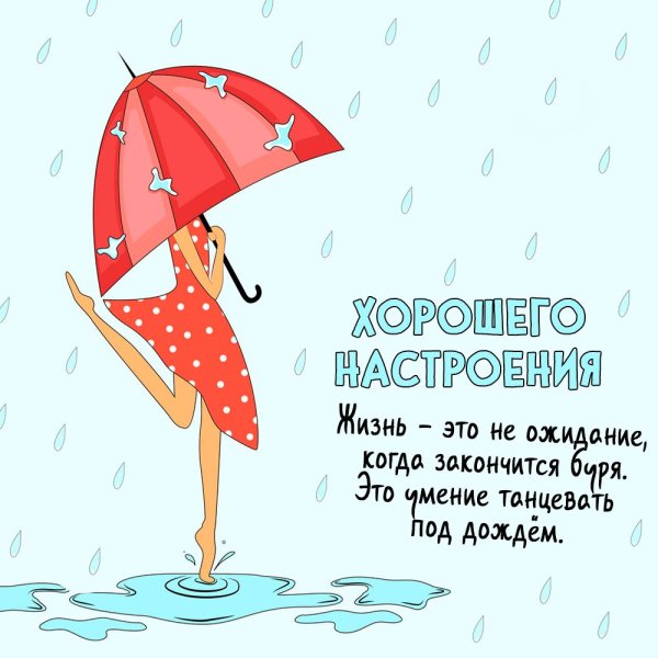 Доброе утро четверга дождик