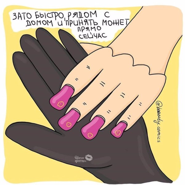 Юмор про ногти