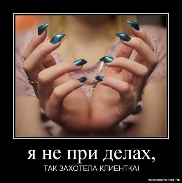 Прикольные картинки про маникюр