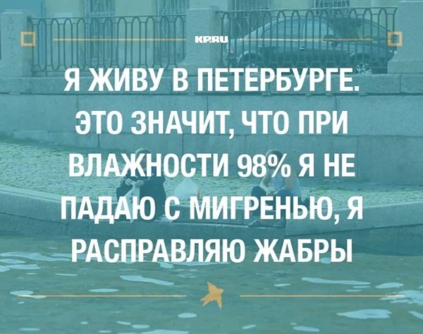 Шутки про Санкт-Петербург