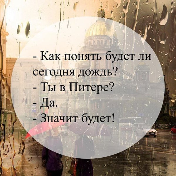 Цитаты про Питер