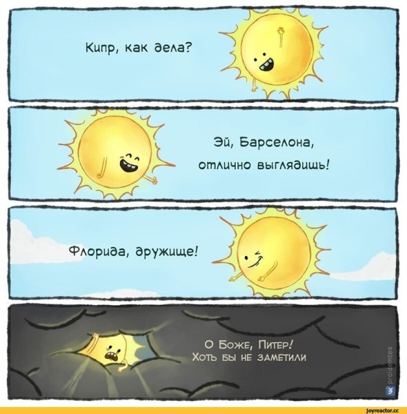 Шутки про солнышко