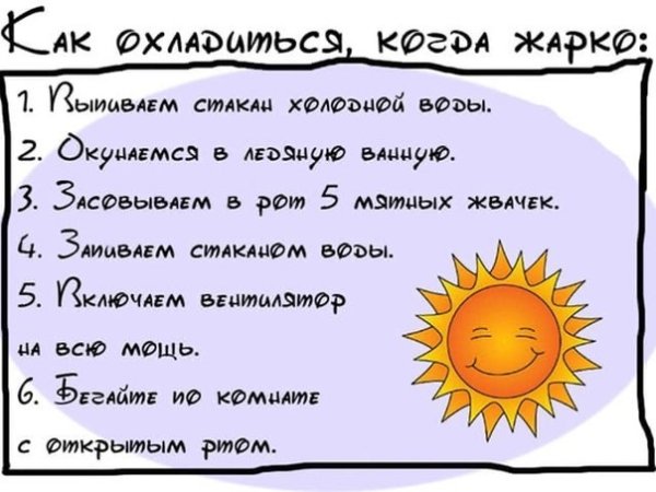 Приколы про жару