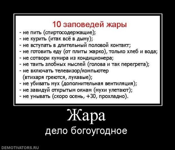 Шутки о жаре