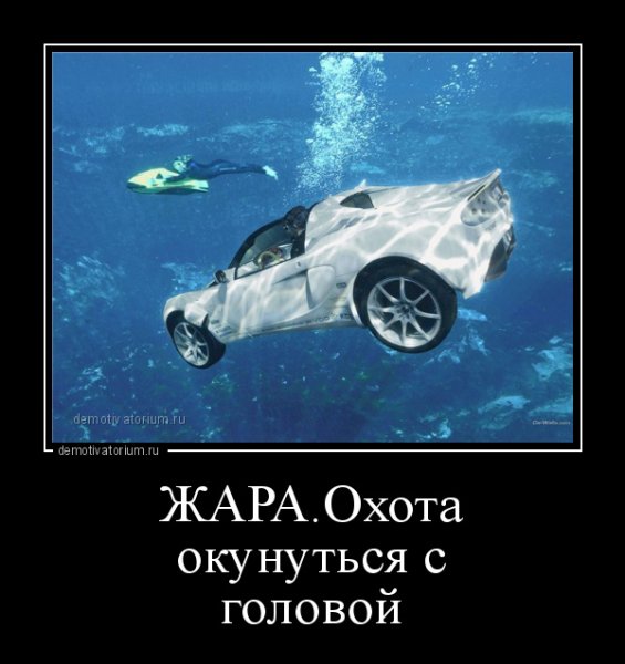 Мемы про жару