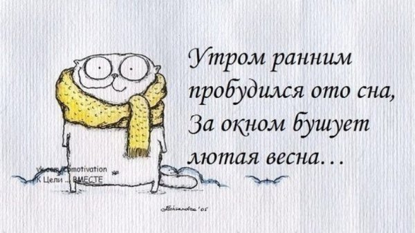 Холодная Весна приколы
