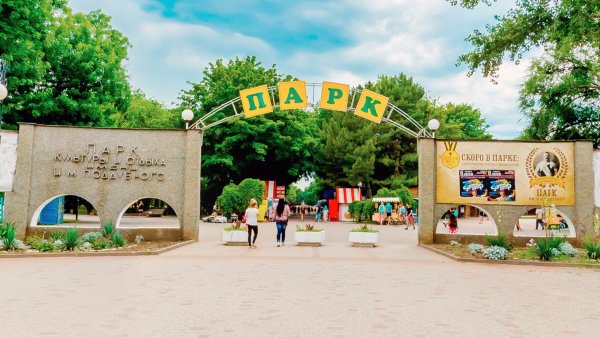 Парк имени Поддубного в Ейске