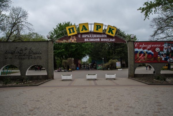 Парк имени Поддубного в Ейске