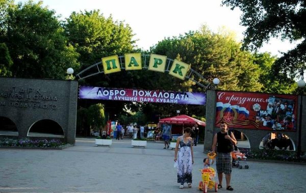 Вход в парк Поддубного в Ейске