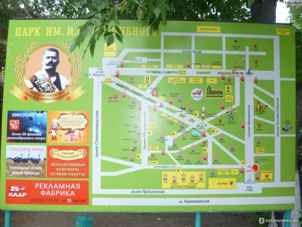 Парк имени Ивана Поддубного в Ейске