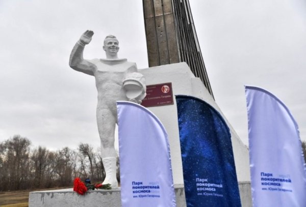 Парк приземления Гагарина Энгельс