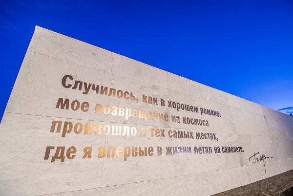 Стена славы космоса парк покорителей космоса новости