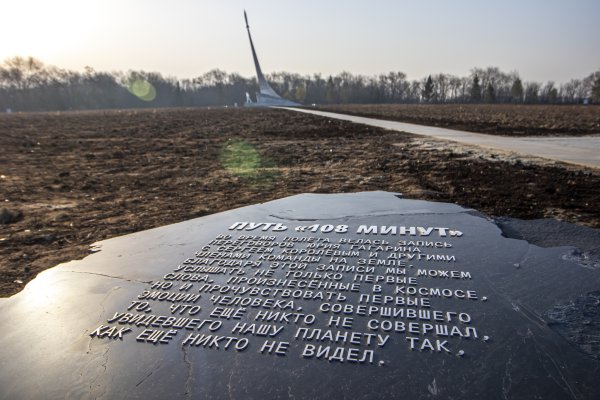 Парк покорителей космоса им. Юрия Гагарина