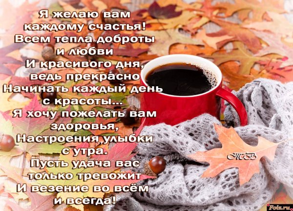 Добра и тепла с добрым утром