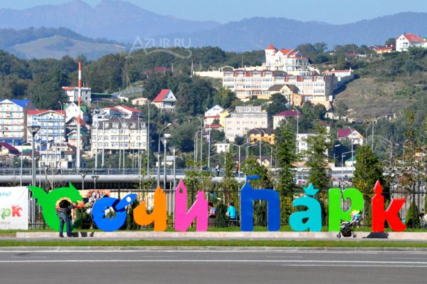 Сочи парк буквы