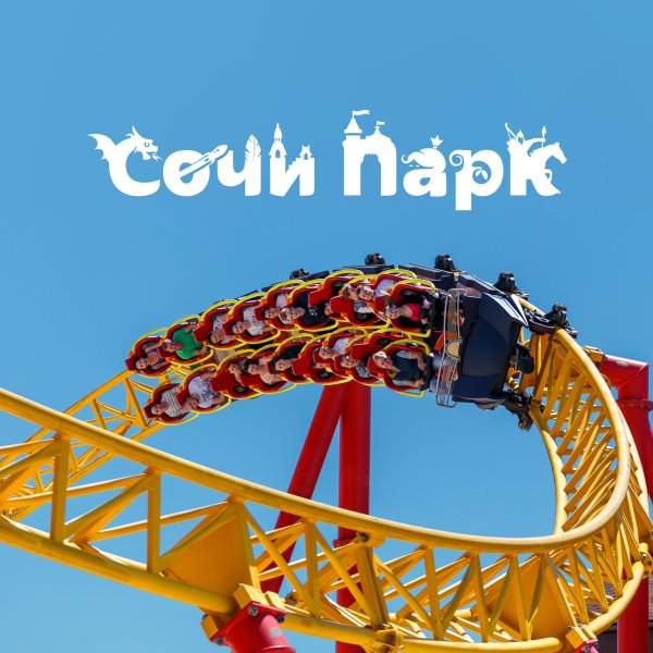 Парк развлечений надпись