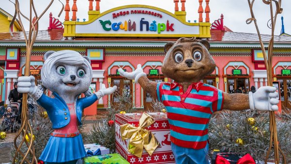 Сочи парк Маскот