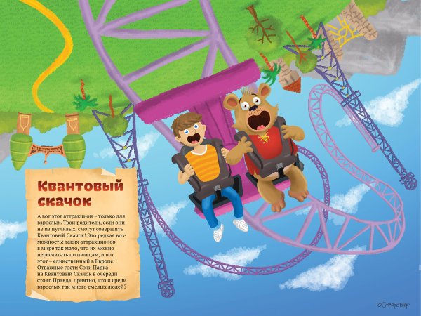 Нарисовать Сочи парк