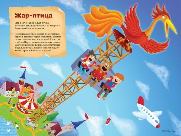 Жар птица Сочи парк