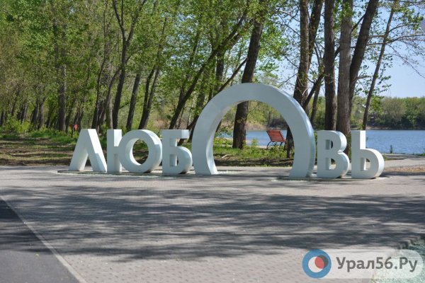 Парк Строителей город Орск