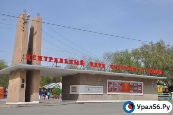 Парк Поляничко Орск