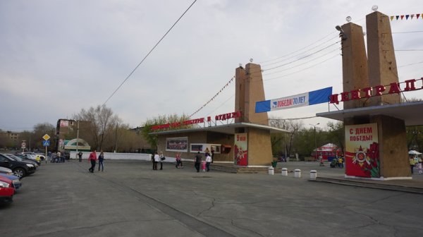 Город Орск Центральный парк