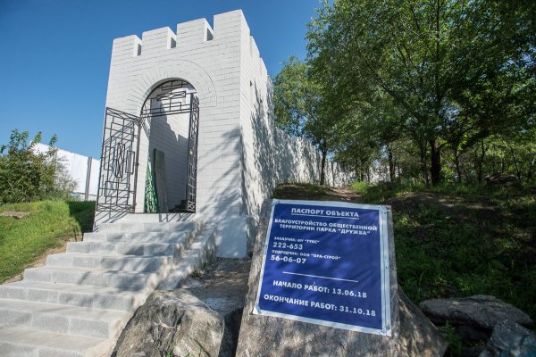 Парк дружбы Благовещенская