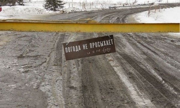 Погода не просыхает и я не буду