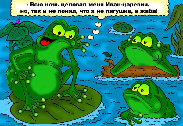 Шутки про лягушек