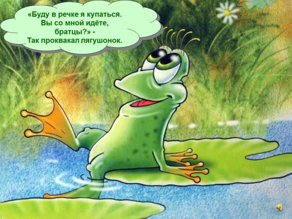 Лягушонок в душе