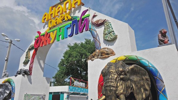 Парк развлечений Солнечный остров в Анапе