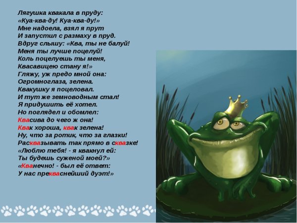 Лягушонок стихотворение