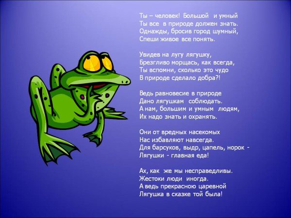 Стих про лягушку для детей
