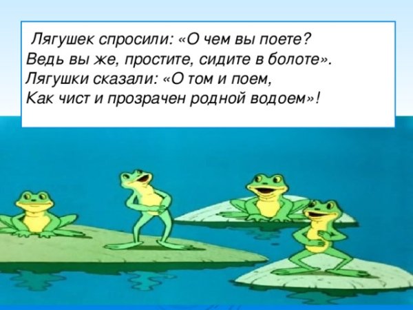Смешные фразы про лягушек