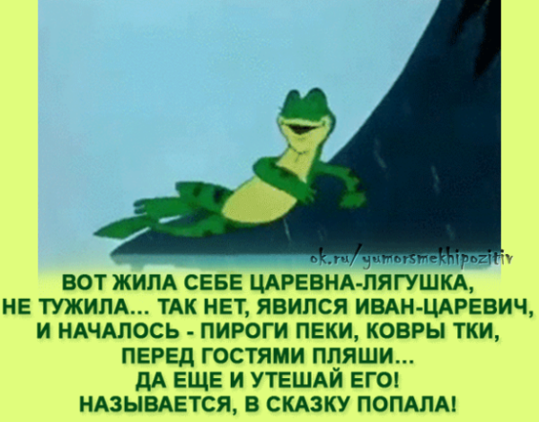 Жить не тужить цитаты