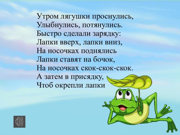 Стих про лягушку